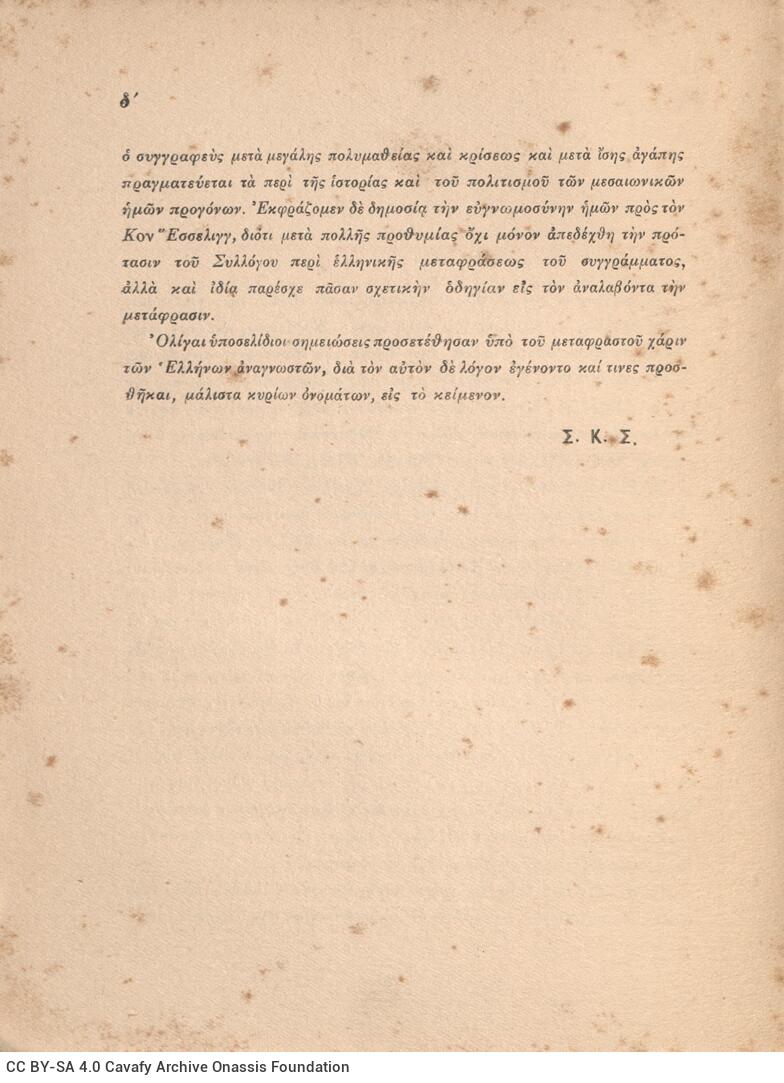 18 x 13.5 cm; δ’ p. + 143 p. + 1 s.p., p. [α’] title page, bookplate CPC and seal “Librairie Papeterie Cadmos Jean Da